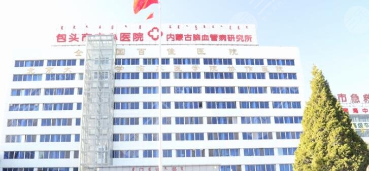 包頭中心醫(yī)院