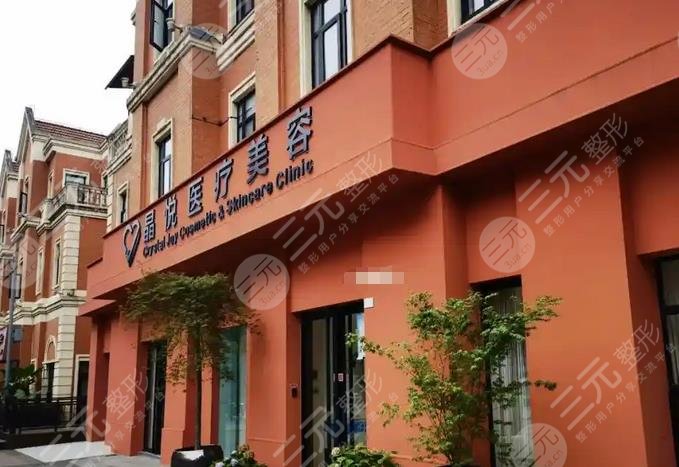 成都晶悅醫(yī)美