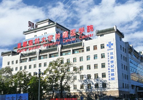 北京世紀壇醫(yī)院正頜手術價格