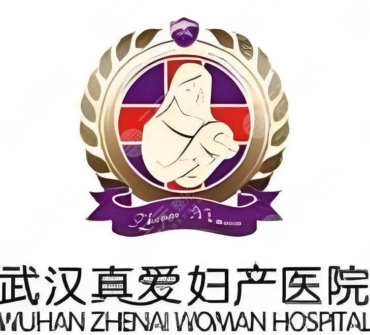 武漢真愛醫(yī)院私密整形做得好嗎
