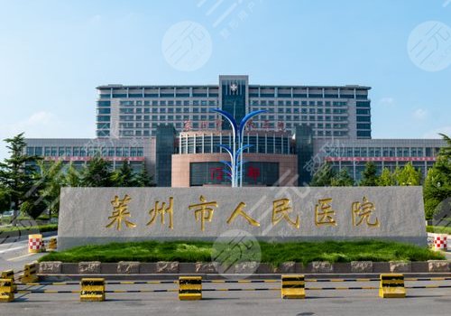 萊州市人民醫(yī)院