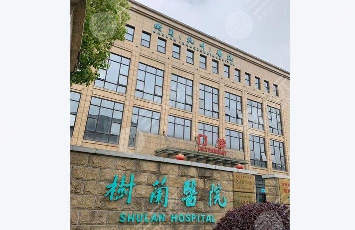 杭州樹蘭醫(yī)院