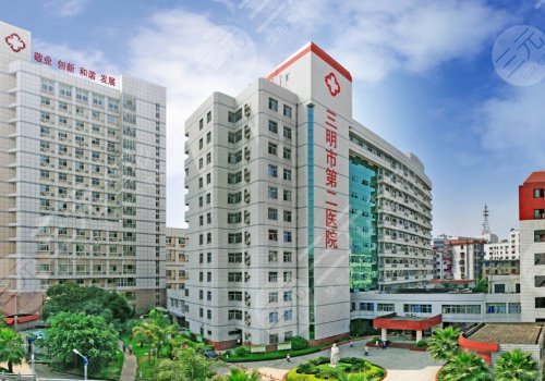 三明第二醫(yī)院雙眼皮