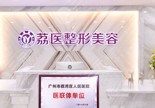 廣州荔醫(yī)整形醫(yī)院雙眼皮