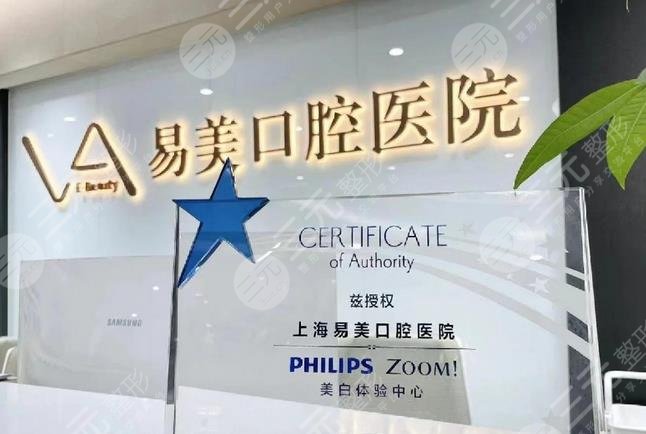 上海易美口腔