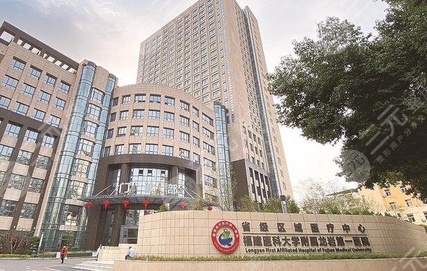 龍巖第一醫(yī)院