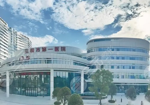 三明第一醫(yī)院做雙眼皮