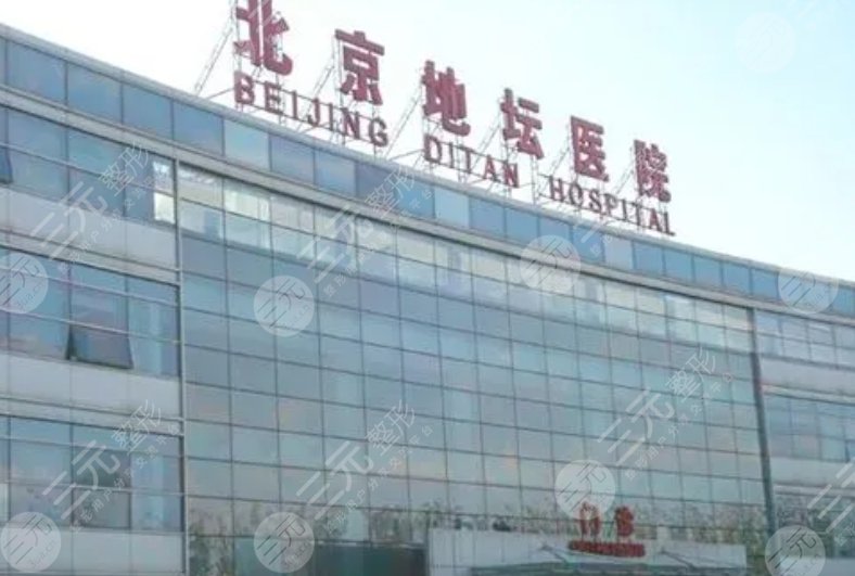 北京地壇醫(yī)院