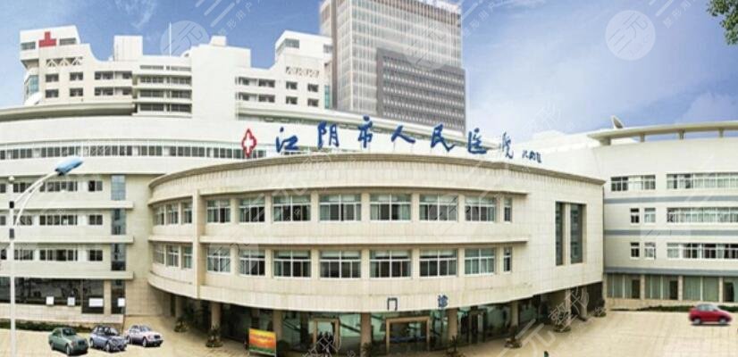 江陰人民醫(yī)院