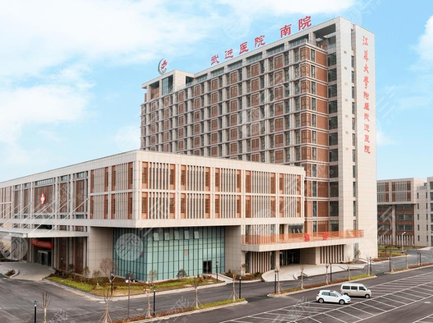 常州武進人民醫(yī)院