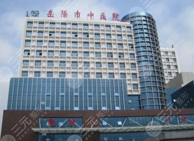 岳陽中醫(yī)醫(yī)