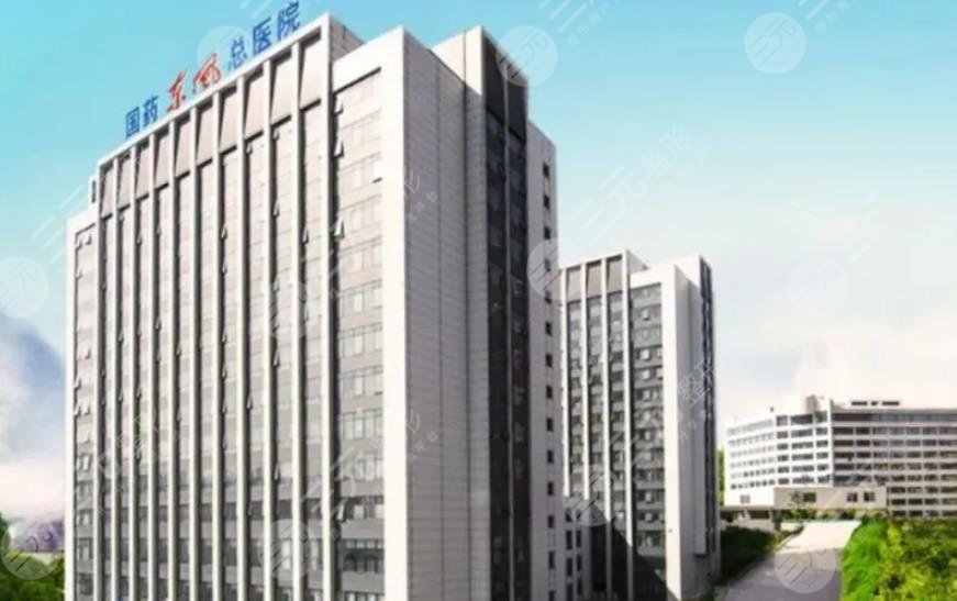 國(guó)藥東風(fēng)總醫(yī)院