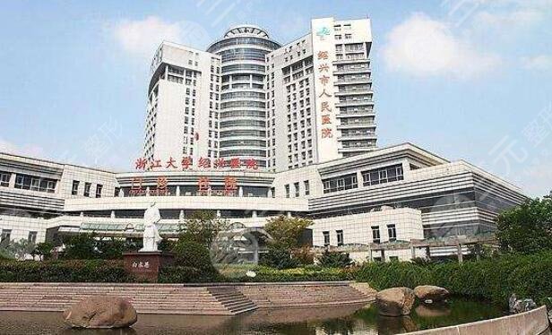 紹興人民醫(yī)院