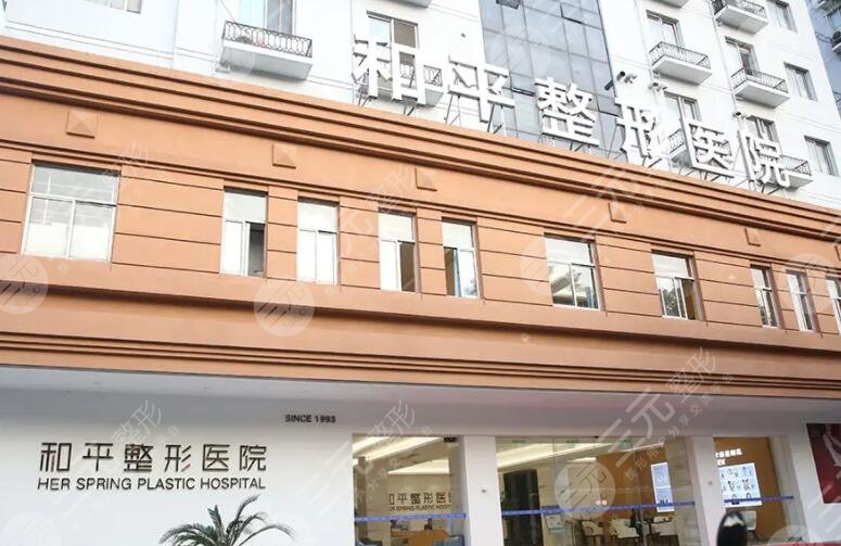 溫州和平美容醫(yī)院