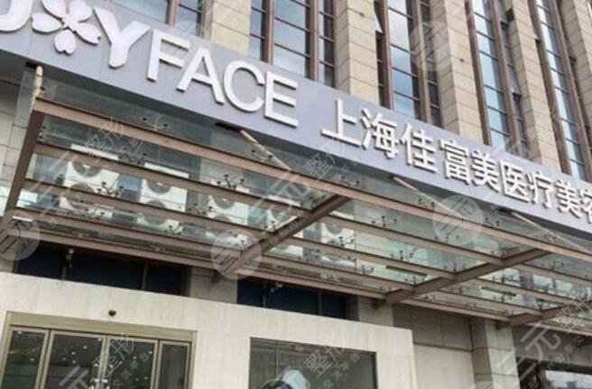 上海佳富美醫(yī)療美容