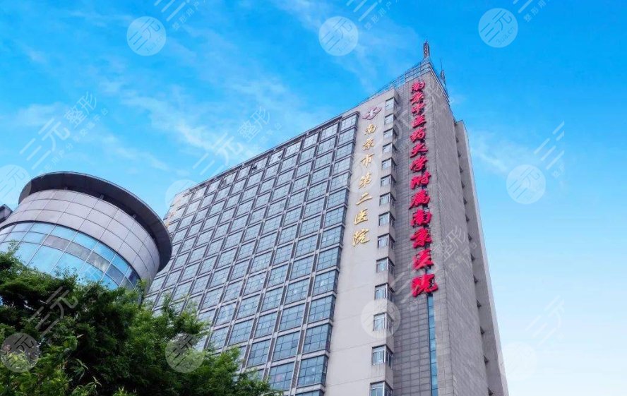 南京二院
