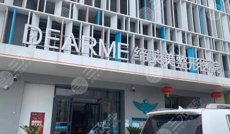 鄭州締萊美醫(yī)療美容醫(yī)院