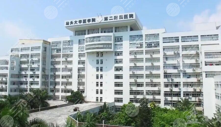 汕頭大學(xué)醫(yī)學(xué)院第二附屬醫(yī)院