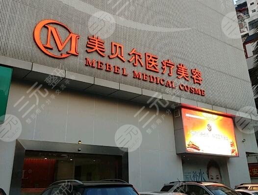 蘇州美貝爾美容醫(yī)院