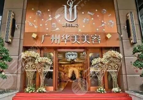 廣州熱瑪吉華美醫(yī)院