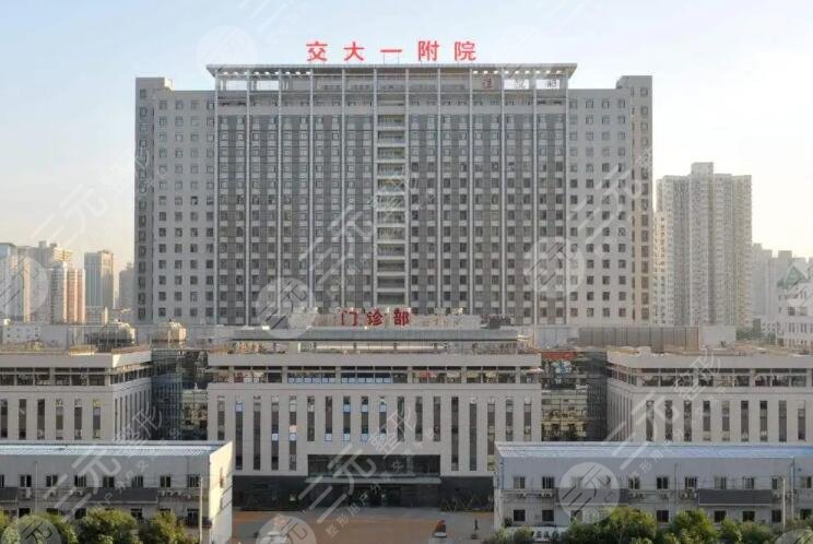 西安交通大學第一附屬醫(yī)院