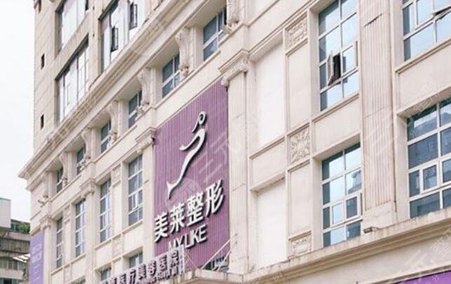 貴陽(yáng)美萊醫(yī)療美容醫(yī)院