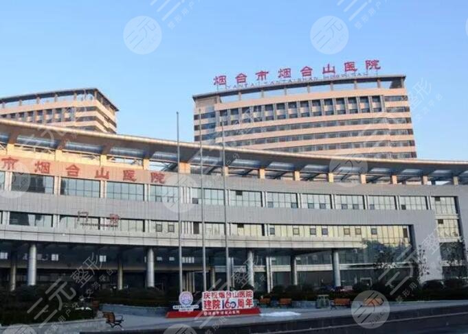 煙臺(tái)市煙臺(tái)山醫(yī)院