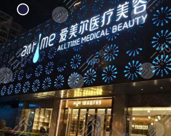 福州鼓樓愛美爾醫(yī)療