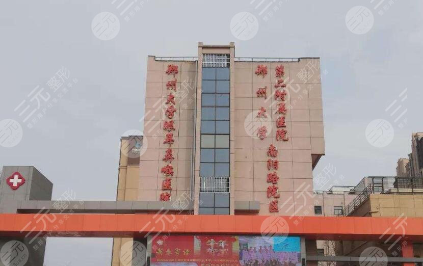鄭州大學(xué)第二附屬醫(yī)院