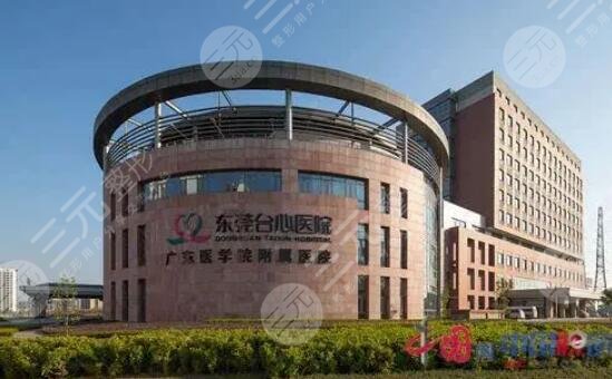 東莞臺心醫(yī)院