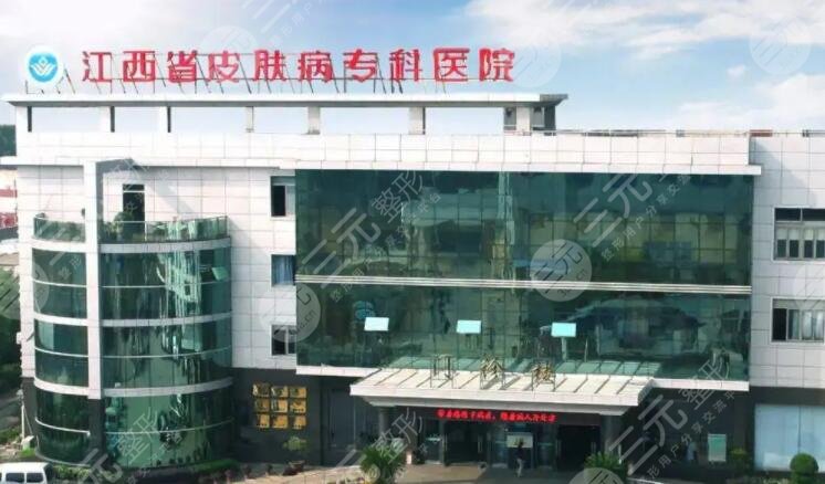 江西省皮膚病?？漆t(yī)院