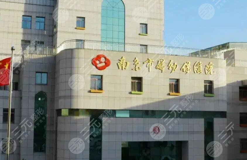 南京市婦幼保健院