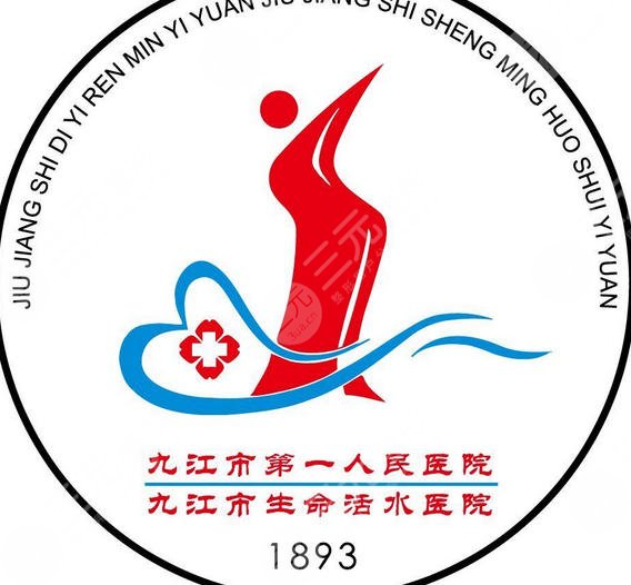 九江市第一人民醫(yī)院