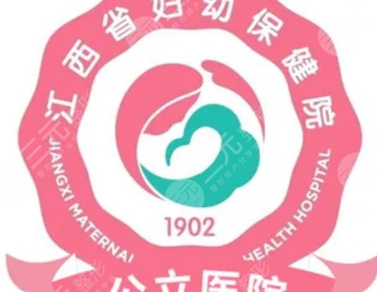 江西省婦幼保健院