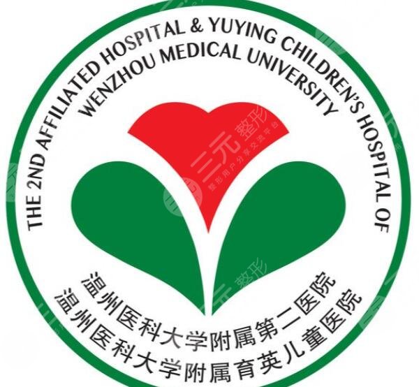 溫州醫(yī)科大學(xué)附屬第二醫(yī)院