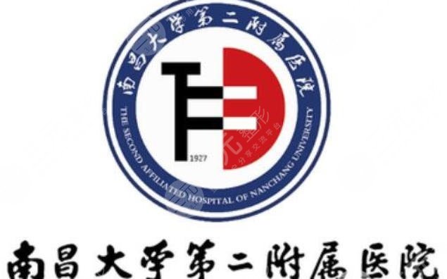 南昌大學(xué)第二附屬醫(yī)院